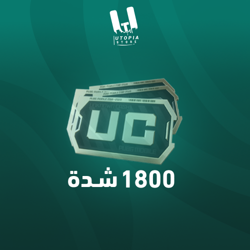 شحن ببجي 1800 شدة اي دي