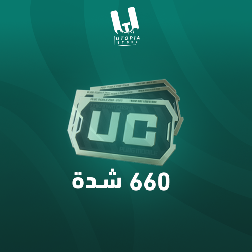 شحن ببجي 660 شدة اي دي