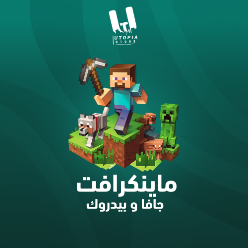 ماينكرافت جافا و بيدروك